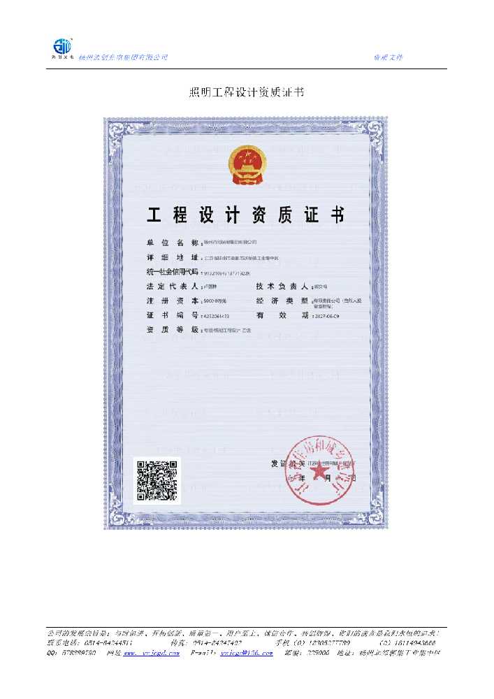 隆德县照明工程设计资质证书
