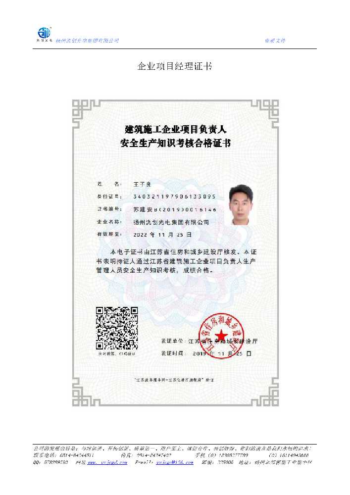 隆德县企业项目经理证书
