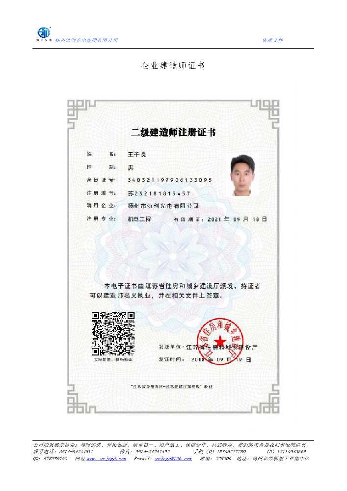 隆德县企业建造师证书