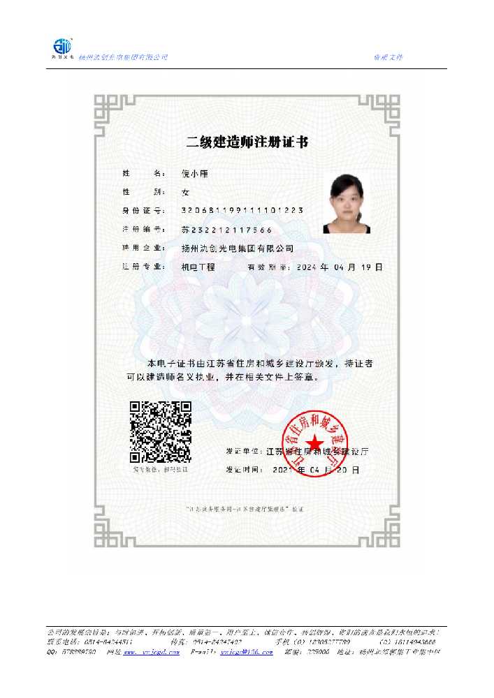 隆德县二级建造师注册证书