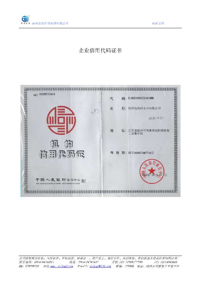 隆德县企业信用代码证书